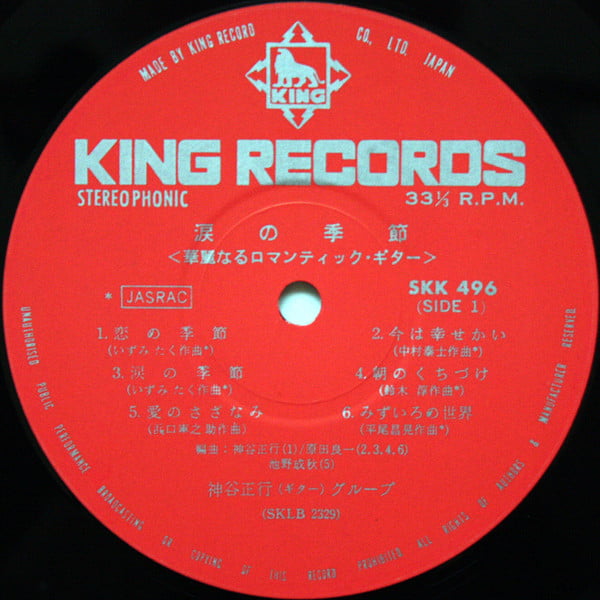 神谷正行とそのグループ - 涙の季節 (華麗なるロマンティック・ギター) - Image 5