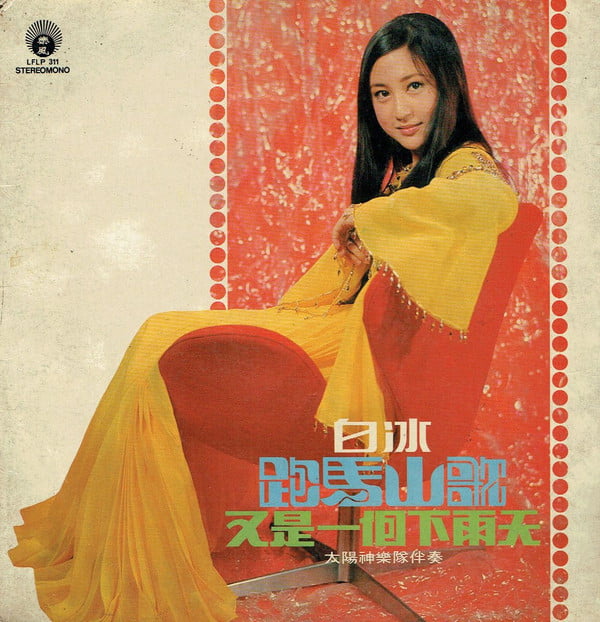 Angelia Pai Ping - 跑馬山歌 / 又是一個下雨天