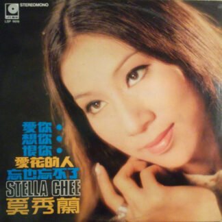 Stella Chee - 愛你, 想你, 恨你 / 愛花的人 / 忘也忘不了