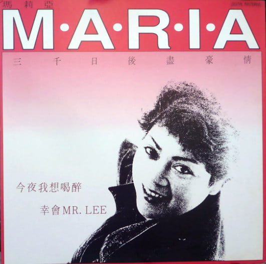 Maria Cordero - 三千日後盡豪情