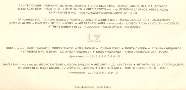 LZ - Бяла Въздишка (A White Sigh) - Image 3