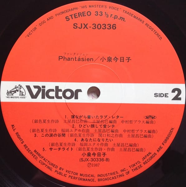 Kyoko Koizumi (小泉今日子) - Phantásien (ファンタァジェン) - Image 4