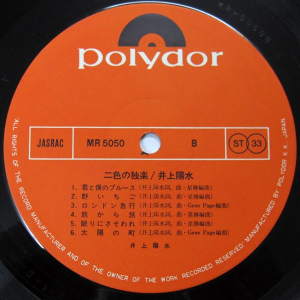 Yosui Inoue - 二色の独楽 - Image 6