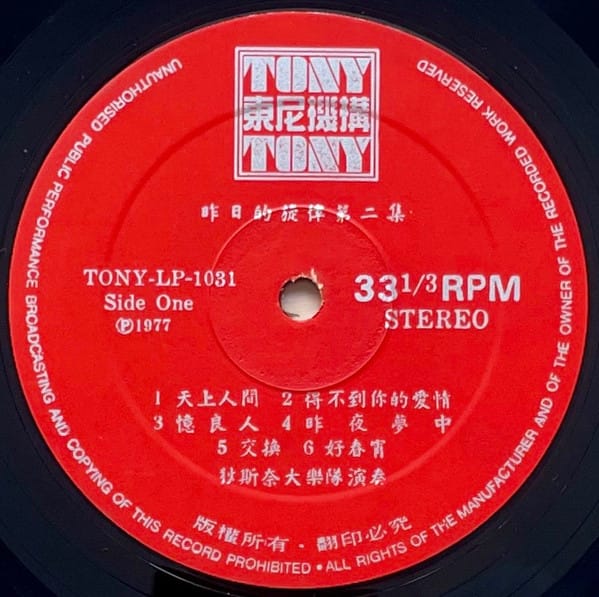 狄斯奈大樂隊 - 懷念輕音樂精選-昨日的旋律,狄斯奈大樂隊演奏 第二集 Vol.2 - Image 3